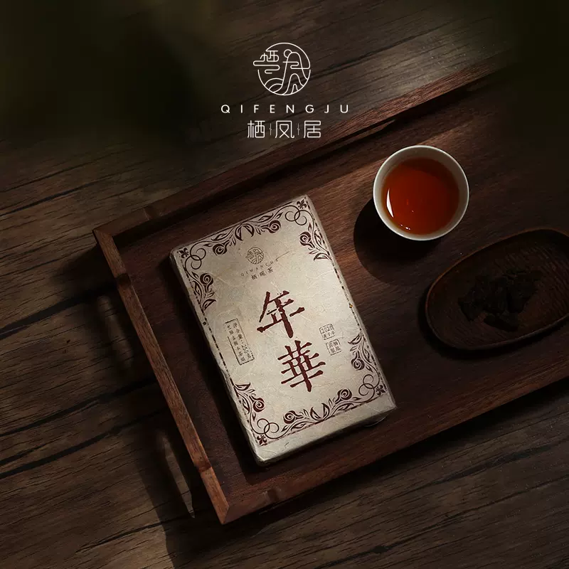 栖凤居年华普洱熟茶2020年忙肺古树小茶头