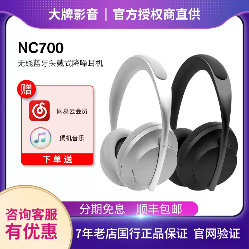 BOSE NOISE CANCELLING HEADPHONES 700无线蓝牙头戴式降噪耳机NC-Taobao