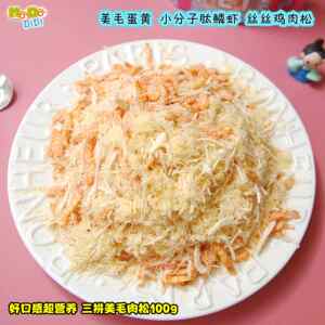 
Smells so good! Reduce shedding for dogs and cats. Freeze-dried egg yolk shrimp and chicken shreds 100g mixed with food. Delicious and nutritious.