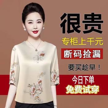 Imitation mulberry silk fragrant clouds, middle -aged mother pretending to be foreign, fashion simulation silk top T -shirt, summer, seven -point sleeve small shirt
