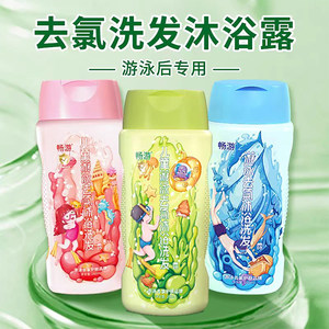 
Changyou new style of children's adult cute two-in-one chlorine-deletion children's shampoo shower gel swim equipment 260ML