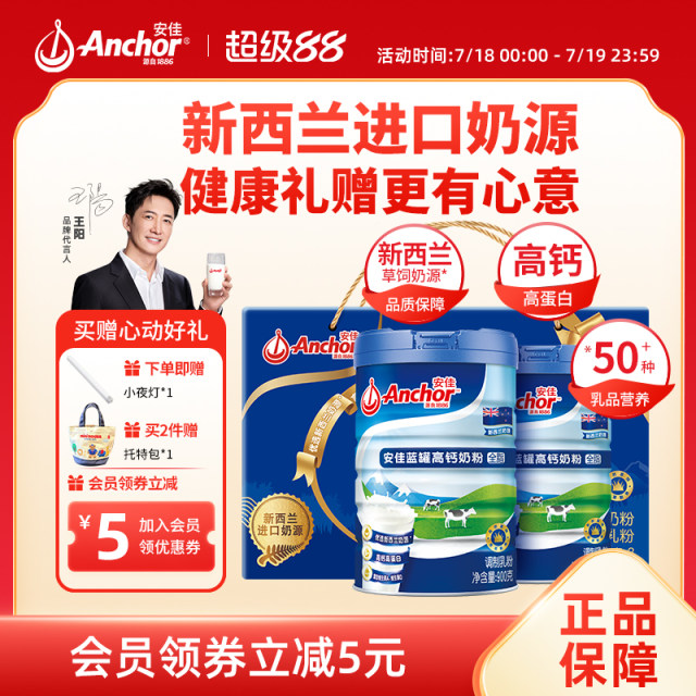 Anchor New Zealand imported milk high calcium high protein whole milk powder 900g*2 cans gift box