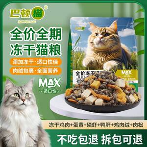 
Barton Cat Genuine Meat Pigeon Formula Freeze-dried Meat Velvet Cat Food American and British Shorthair Cats General Nutrition Comprehensive Health