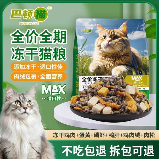 
Barton Cat Genuine Meat Pigeon Formula Freeze-dried Meat Velvet Cat Food American and British Shorthair Cats General Nutrition Comprehensive Health