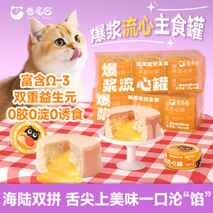 
Collapsored cats with full price staple food cans and pulp fluid heart nutrition to make cats wet food cats and hypoallergenic staple food 85g