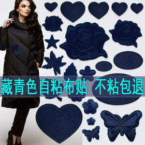 
Navy blue self-adhesive patch patch clothing decoration repair hole patch down jacket, shoes, hats, trousers, curtains, tablecloth repair
