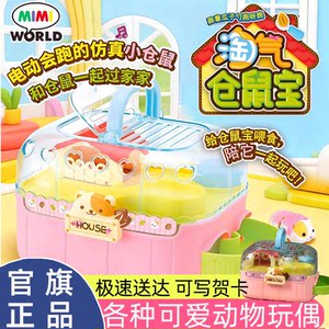 
mimiworld naughty hamster treasure children's simulation cute pet animal play house feeding pet toy for boys and girls
