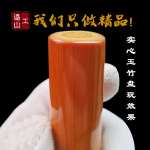 文玩玉竹- Top 1萬件文玩玉竹- 2024年3月更新- Taobao