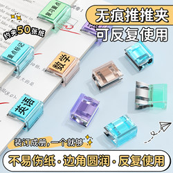 Clip Pusher, Seamless Push Clip, Folder, Small Clip, Office Stationery, File Organization, Homework, Test Paper, Information Storage, Classification Artifact, Student School Supplies, Large Fixed Book Clip, Transparent and Cute
