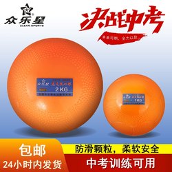 Solid Ball for High School Entrance Examination, 2kg for Junior High School Students, 1kg for Sports and Fitness, Two Kilograms Inflatable Shot Put for Middle School Students, Boys