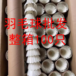 [Cheap wholesale badminton] Durable badminton