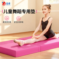 Dance-Specific Mat, Children's Practice Mat, Home Folding Sit-Up Gymnastics Fitness Mat, Thickened Stretching Yoga Mat