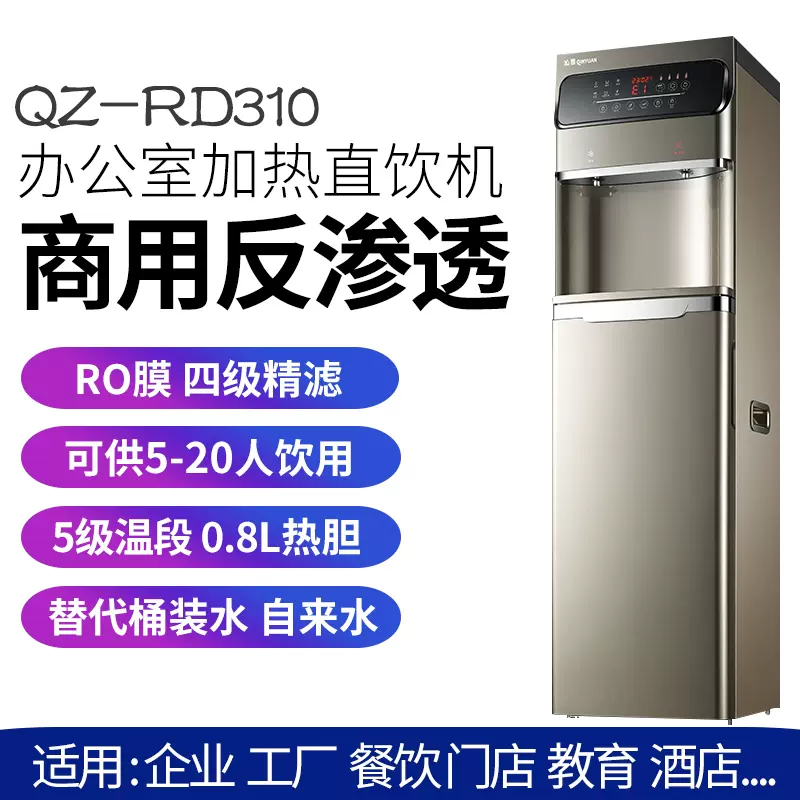 沁园QZ-RD310商业用净水器智能冷热双出水立式