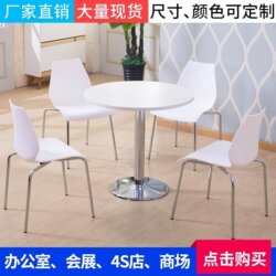 Exhibition Table and Chair Set for Reception and Negotiation, One Table and Four Chairs Combination, Small Round Office Table, White Plastic Backrest Gourd Chair