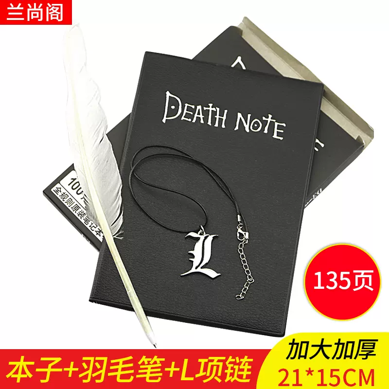 死亡笔记漫画cosplay道具death Note记事本l项链笔记本子套装动漫