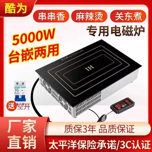 Cool for rectangular electromagnetic cooker commercial high -power 5000W skewers, pots, boiled hot hot hot hot hot -spicy spicy stove
