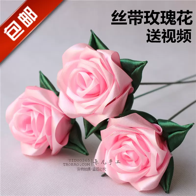 丝带玫瑰花手工diy 手工花材料包手工课作业绸带玫瑰花束