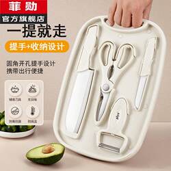German Fruit Knife Household Chopping Board Storage Set Dormitory Student Kitchen Knife Cutting Board Two-In-One Baby Food Supplement Knife