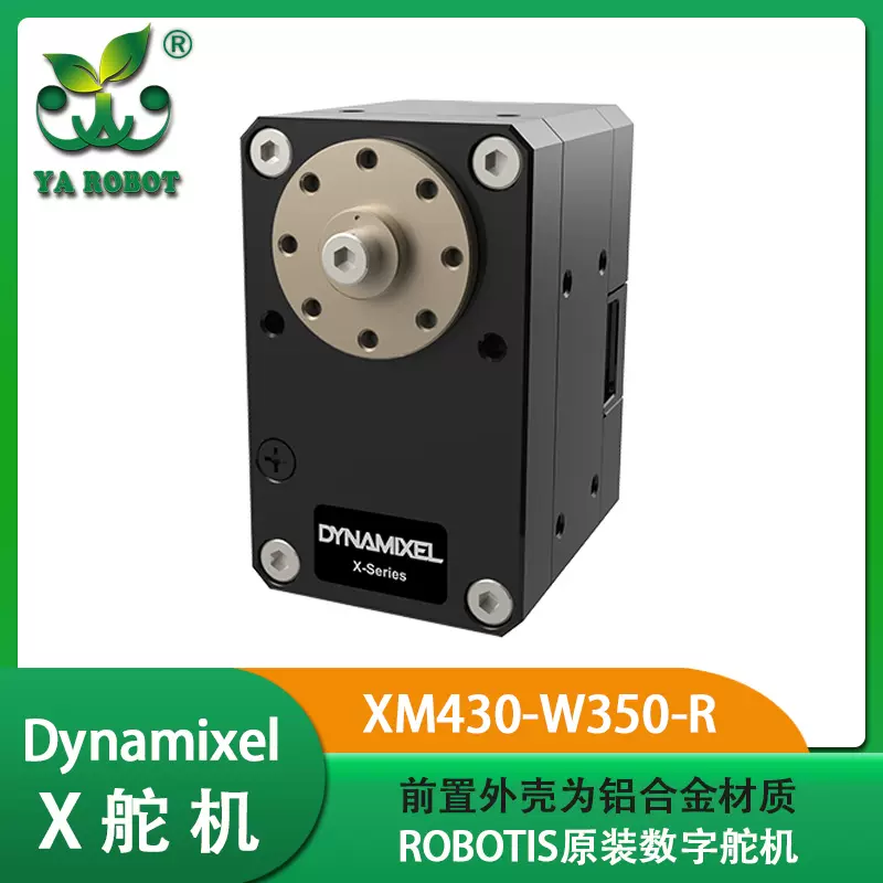 XM430-W350-R Dynamixel X系列ROBOTIS舵机机器人关节伺服舵机-Taobao