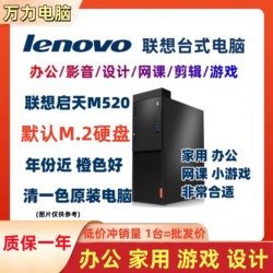 Lenovo Qitian M520 barebone host