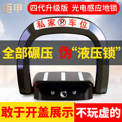 Jujia Intelligent Remote Control Parking Lock, Automatic Sensor Garage Parking Space Anti-Occupation Device, Electric Ground Stake