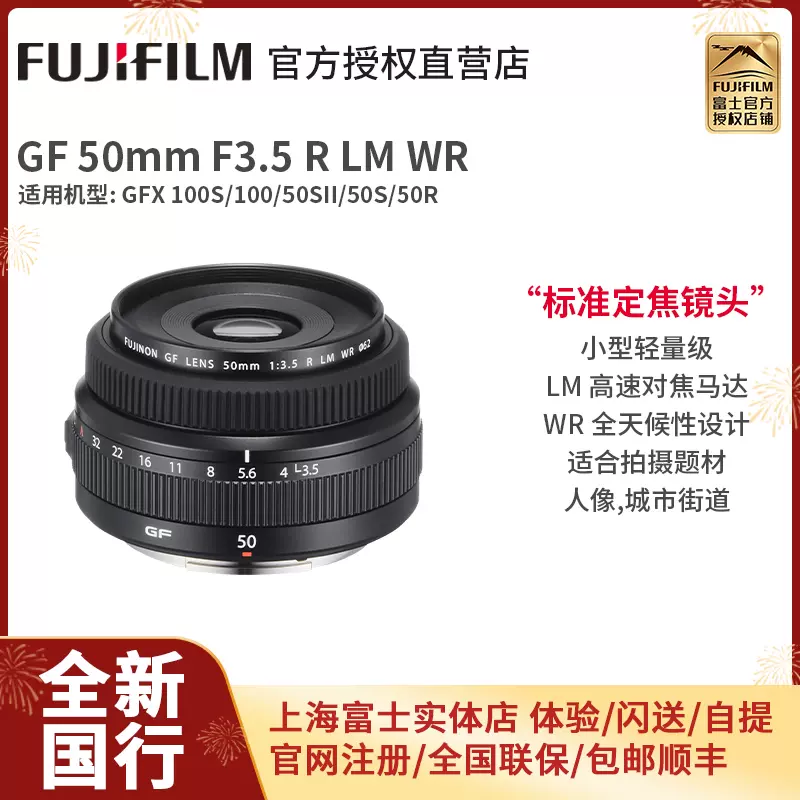 现货Fujifilm富士GF 50mm f3.5R LM WR 中画幅微单镜头富士gf50-Taobao