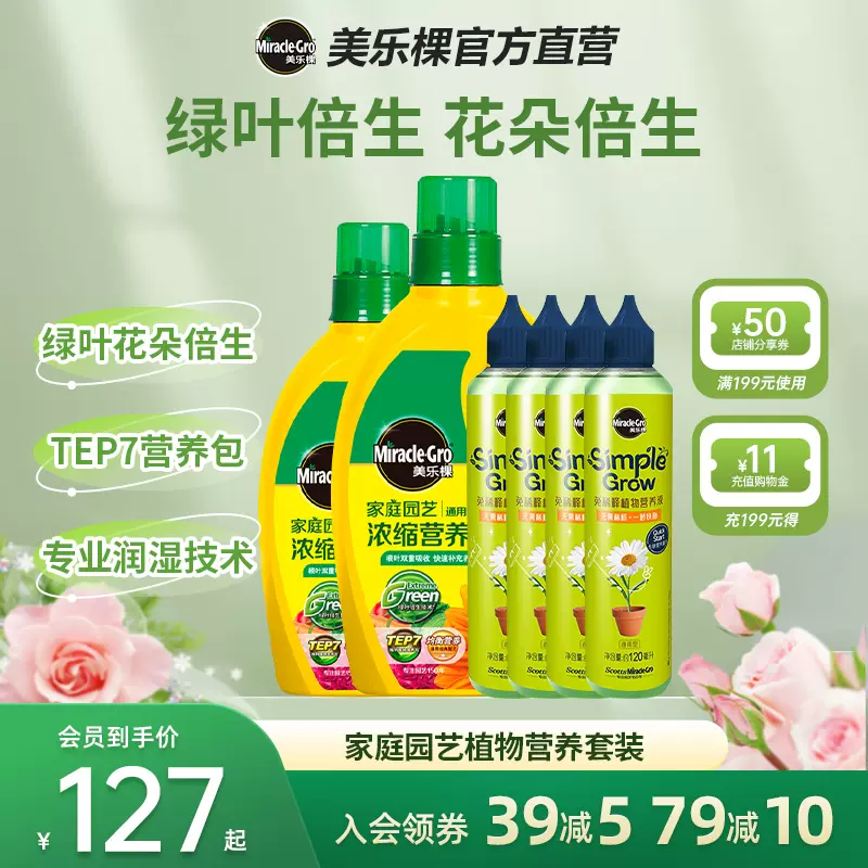 美乐棵植物营养液家用花肥料通用盆栽玫瑰绣球花卉浓缩液体肥套装 Taobao 美乐棵植物营养液家用花肥料通用盆栽玫瑰绣球花卉浓缩液体肥套装 Taobao