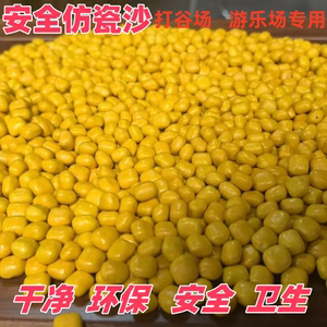 
Children's toys sand large grain yellow imitation sand indoor playground baby toys for threshing floor