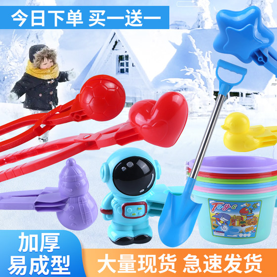 Snowball clip children's toys to play snow clip, snow clip, ducklings, snowball artifact to fight snow, snowman equipment
