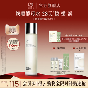 [Double 11 Countdown] Nature’s Name Yeast Water Wet Compress Oil Control Toner Essence Non-Spray Toner