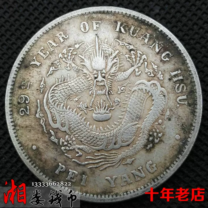 纯银银元北洋造34年29年光绪元宝大头光绪龙洋大清银币古币古玩-Taobao