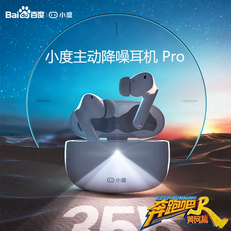 百度小度主动降噪智能耳机Pro真无线蓝牙Ai语音声控播放入耳式-Taobao 