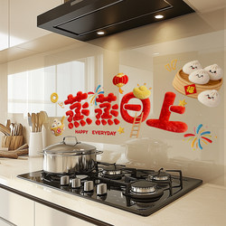 New Year's Kitchen Oil-Proof Stickers for Housewarming, Waterproof and Static-Resistant Wall Stickers for the Stove, Faux Fur, Fireproof and High-Temperature Resistant Film