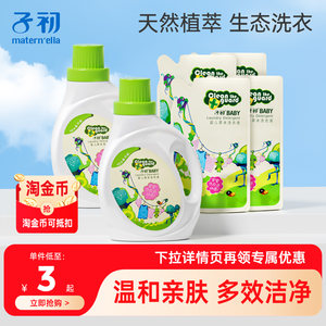 Sonic baby laundry liquid newborn baby special child children's infants and young children to approve household affordable installation adult universal