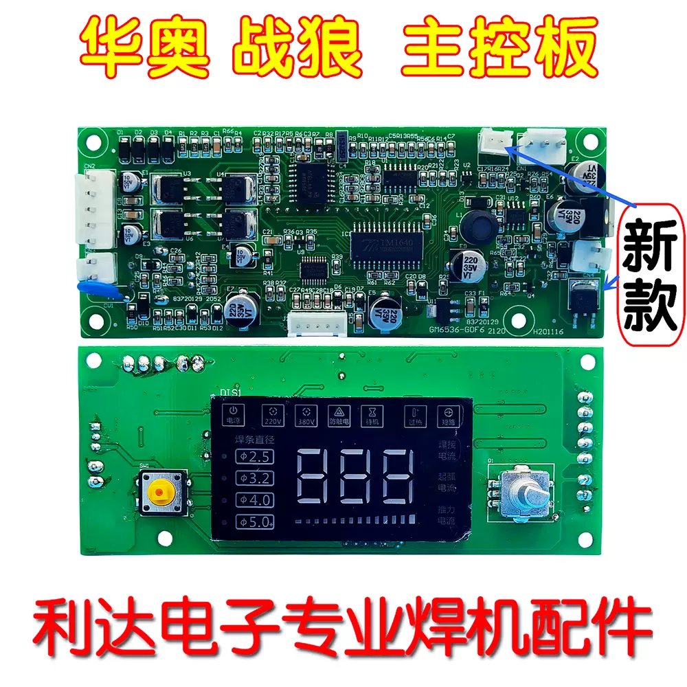 ZX7-258/318/418/428主控板华奥海川战狼逆变焊机传感器款-Taobao