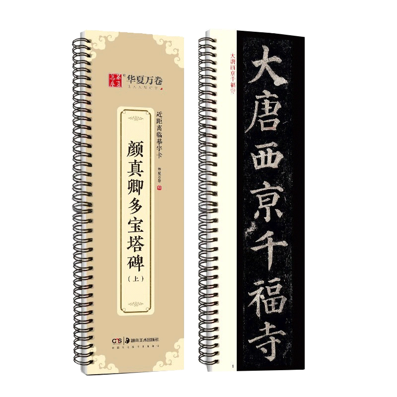 欧阳询九成宫醴泉铭楷书字帖(李祺本)欧阳询楷书姚孟起临本毛笔字帖碑帖 