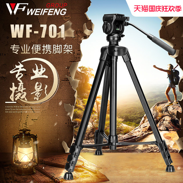 Weifeng Weifeng WF701 aluminum alloy tripod 2.1 meters professional camera ...