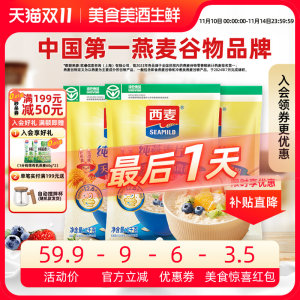 
[Hot food surprise red envelope] Simai pure oatmeal 3kg high protein 0 added sucrose ready-to-eat drink