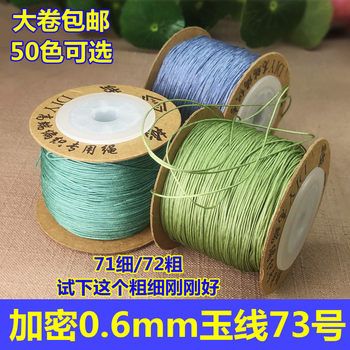 No. 73 jade line 0.6mm jewelry line without elasticity