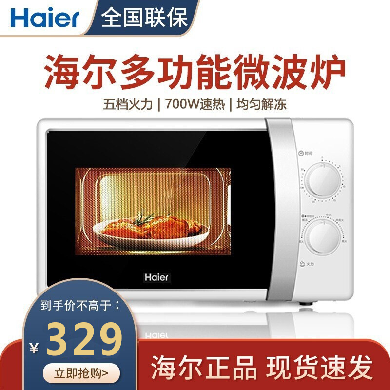 HAIER   MZ-2017W   ٱ ̺     20L 뷮-