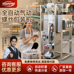 Fully Automatic Counting and Packaging Machine for Screws, Hardware, Candy, Plastic Beads, Decorative Buttons, Capsules, and Pills
