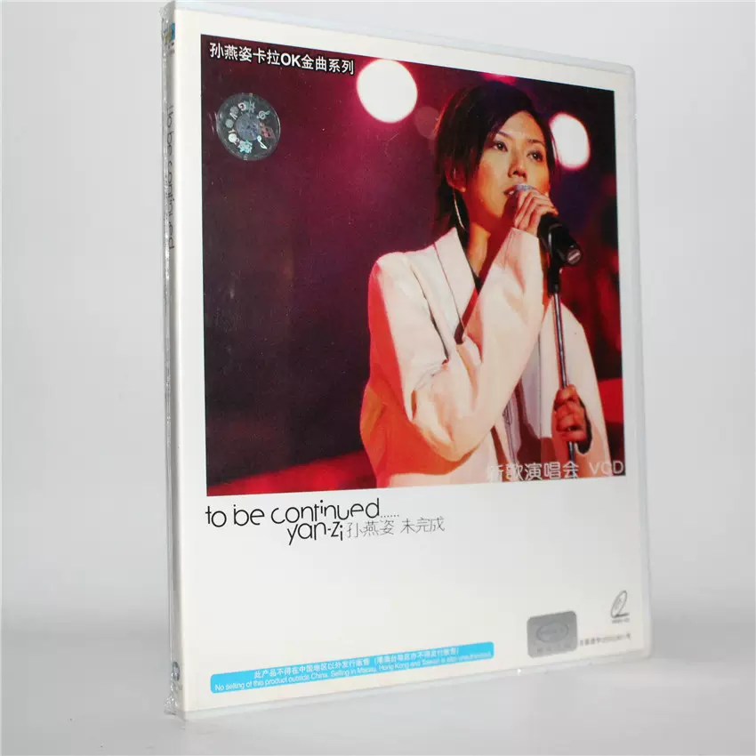 正版孫燕姿未完成新歌演唱會VCD 卡拉OK MV 美卡音像首版