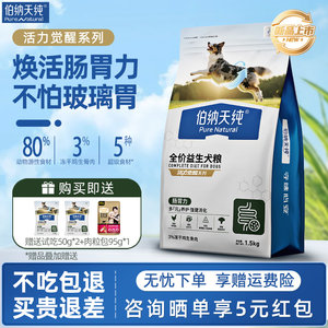 【新品】伯纳天纯狗粮活力觉醒小中大型犬成幼犬冻干全价益生犬粮