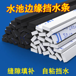 Self-adhesive water-retaining strips fill gaps in pool water-proofing