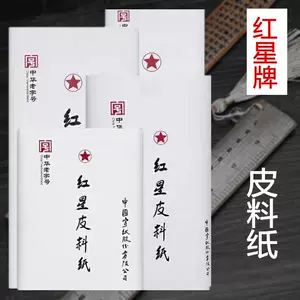 红星宣纸四尺- Top 500件红星宣纸四尺- 2024年6月更新- Taobao