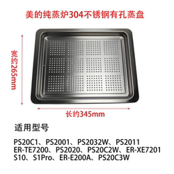 Midea Microwave Oven Special Baking Tray Ps20C1/Ps2001/Xe7201/S10/S1Pro/2032W Steaming Tray