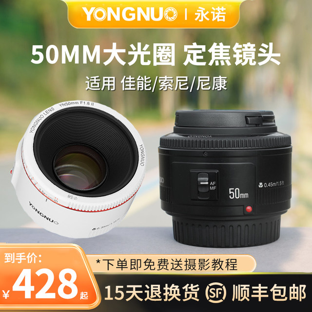 Yongnuo 50f18 Canon R50 small spittoon lens 2nd generation 50mm fixed-focus lens RF lens Sony SLR portrait
