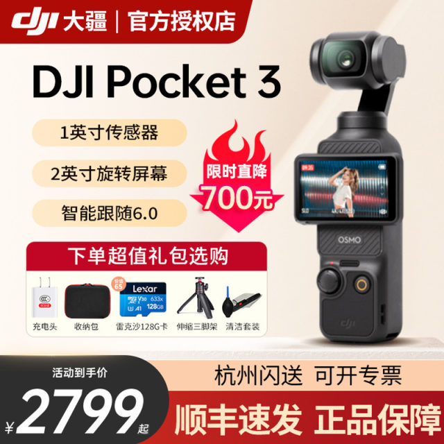DJI Pocket 3 one-inch pocket gimbal camera handheld anti-shake vlog video