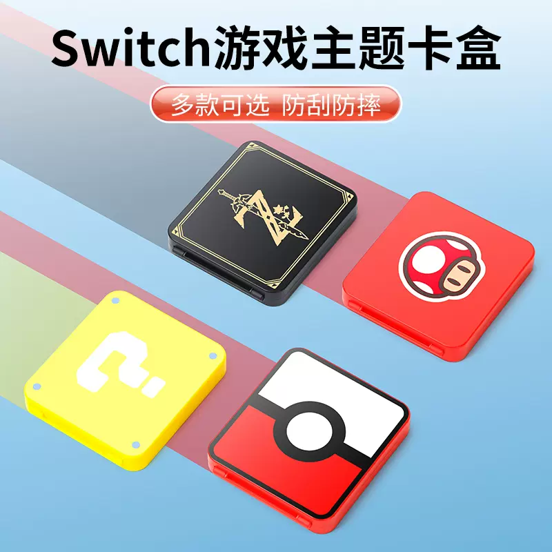 必极必特任天堂switch卡带收纳盒ns游戏卡磁吸卡盒switcholed大容量卡包oled保护套精灵球配件包透明壳存储架-Taobao