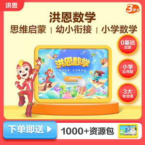 [Hongen Mathematics] Children's Logical Thinking Oral Calculation Application Questions Motif Training Early Education APP Member Primary School